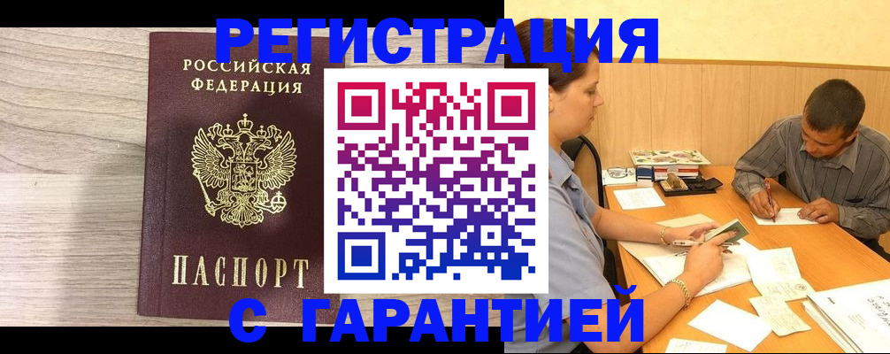 прописка гарантия в Липецке