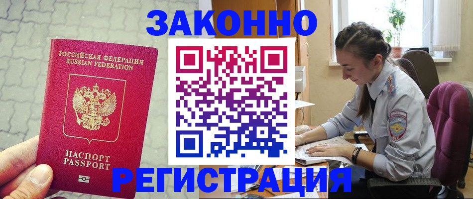 прописка регистрация в Липецке