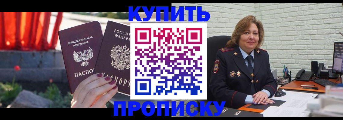 временная регистрация купить в Липецке