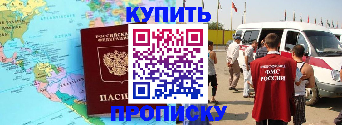 временная регистрация купить в Липецке
